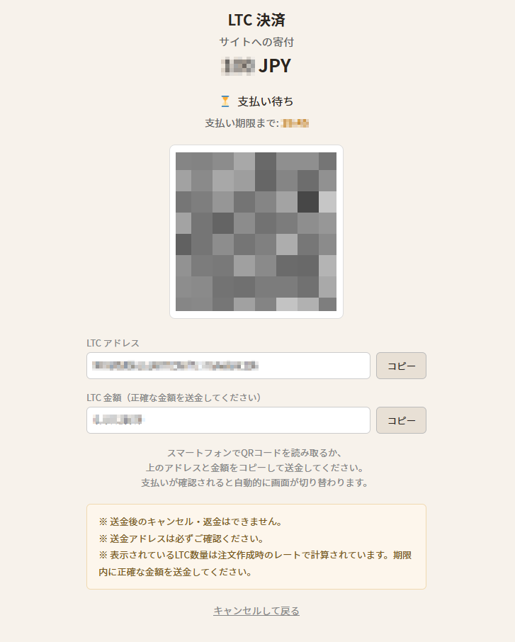 決済画面のスクリーンショット