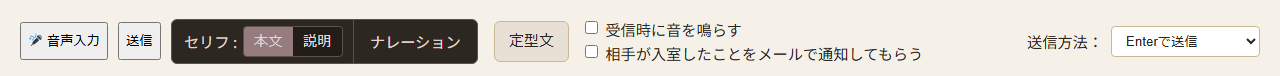 チャット画面下部のメール通知チェックボックス