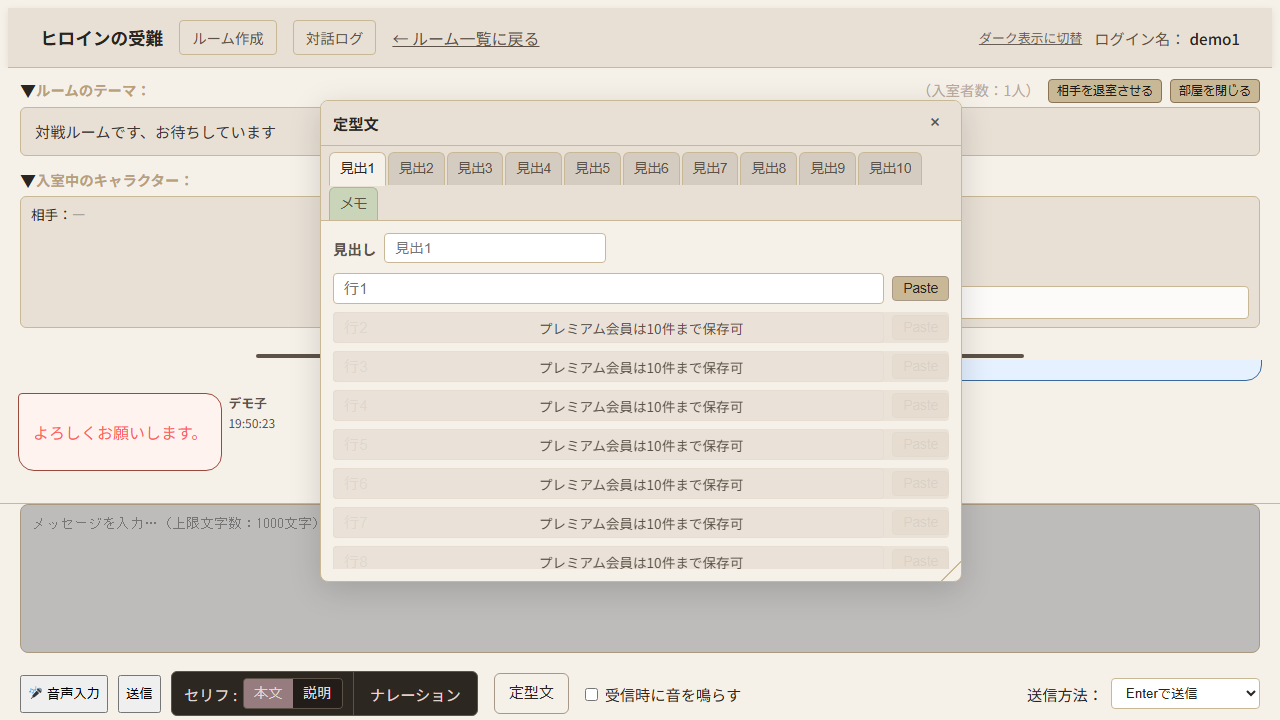 チャット画面（定型文パネル）