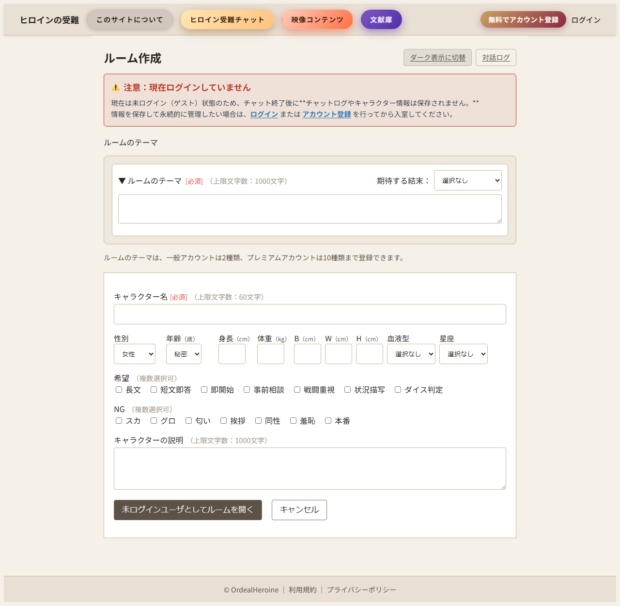 アカウント登録なしで始める（一時プロフ）