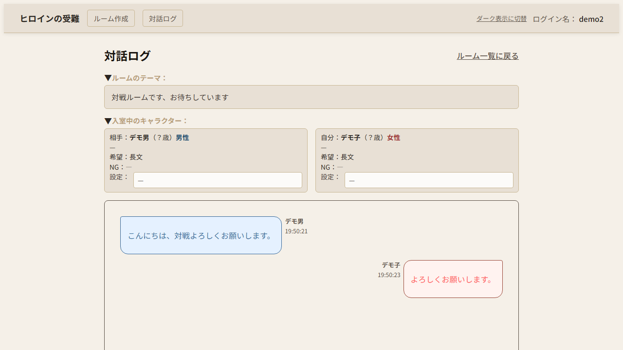 対話ログ詳細（評価・メモ）