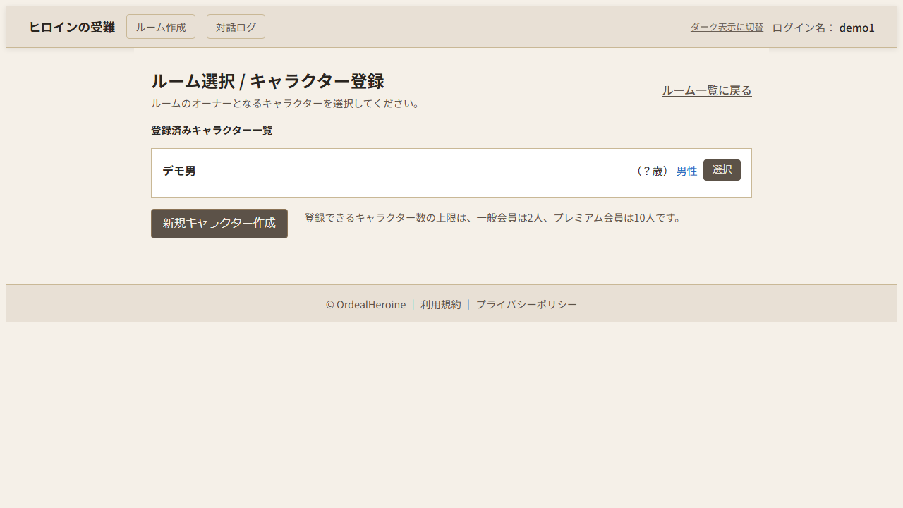 キャラ設定（マイページ）
