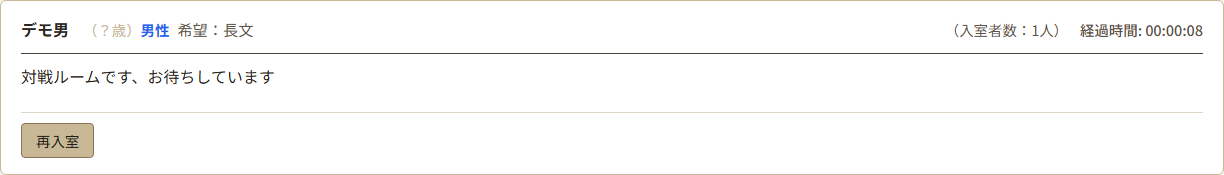 ルーム一覧・入室フォーム